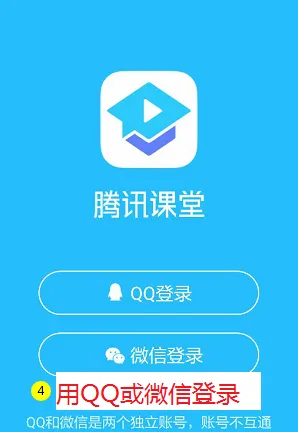 腾讯课堂学生端怎么使用-应用教程