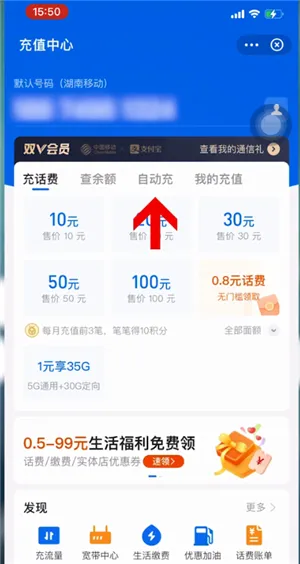 支付宝自动充值话费怎么关闭-应用教程