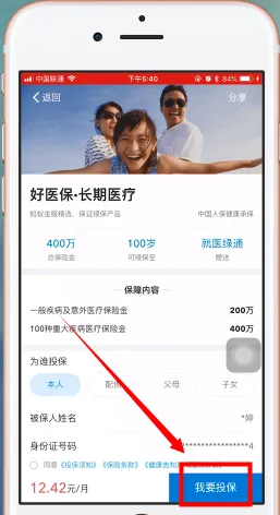 支付宝好医保哪里买-应用教程
