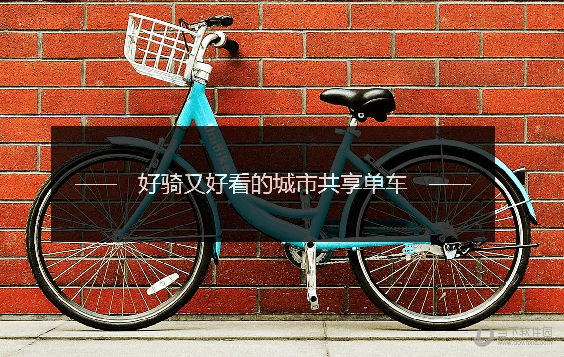 由你单车电话不通怎么办 UniBike人工客服联系不上解决方法