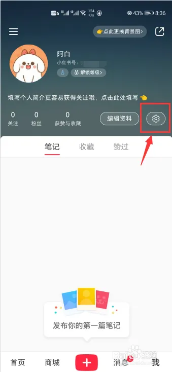 小红书如何开启个性化推荐-小红书教程