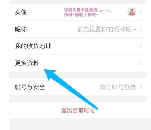 美柚在哪里完善个人资料-应用教程