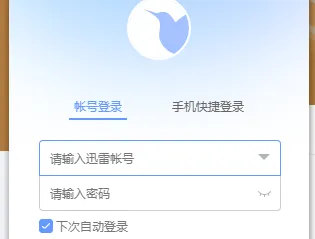 免费迅雷vip账号分享-手机迅雷教程
