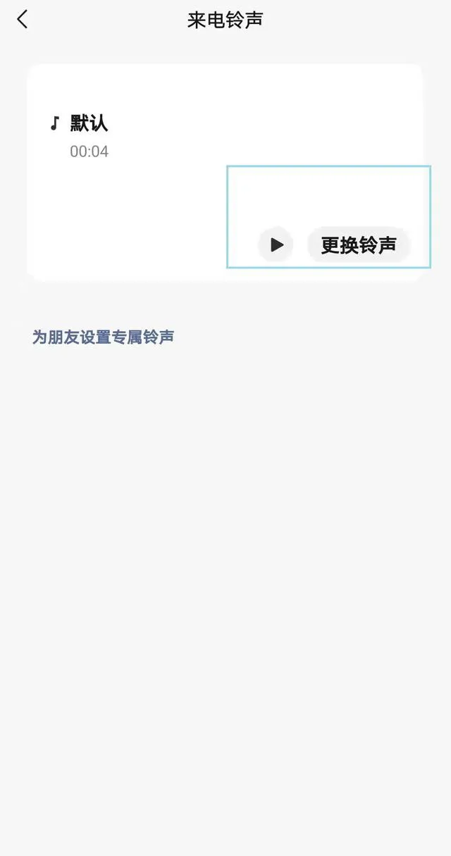 微信彩铃怎么弄 来电彩铃设置方法
