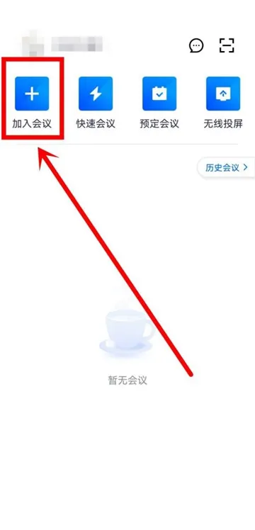 腾讯会议音乐模式怎么打开-腾讯会议教程