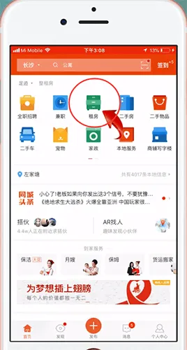 58同城如何发布出租房信息-应用教程