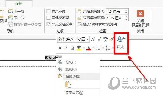 Word2013怎么删除页眉横线 操作方法
