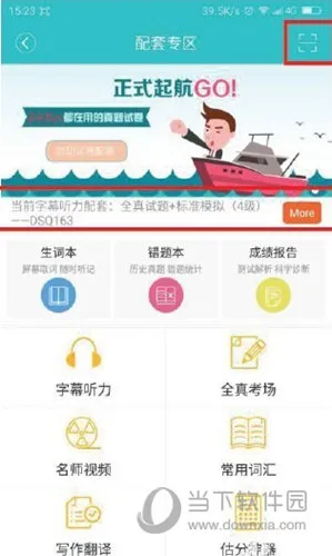 星火英语APP怎么扫码 扫码方式介绍