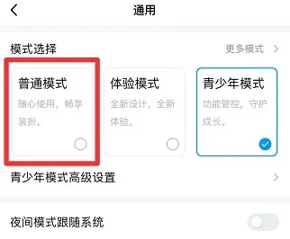 手机qq青少年模式怎么关闭-QQ手机版教程