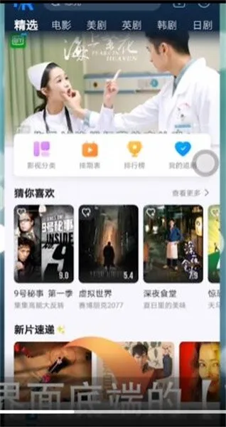 人人视频怎么开通VIP-应用教程
