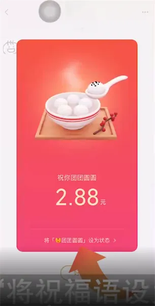微信迎新春状态怎么设置-微信教程