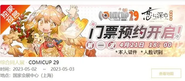 cp29在哪买票 cp29门票购买教程-应用教程