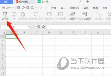 wps2019怎么启用宏功能 启动方法介绍