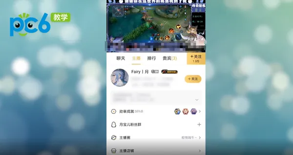 企鹅电竞如何私聊主播-应用教程