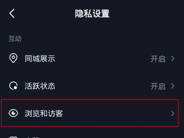 抖音屏蔽用户会保存访客记录吗-抖音教程