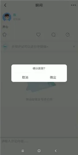 Soul怎么删除瞬间-Soul聊天软件教程