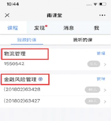 雨课堂身份绑定不了方法-应用教程