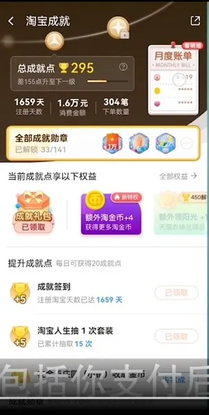 淘宝账单总消费怎么删除-手机淘宝教程