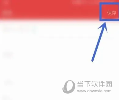 网易邮箱APP怎么添加联系人 增加好友功能介绍