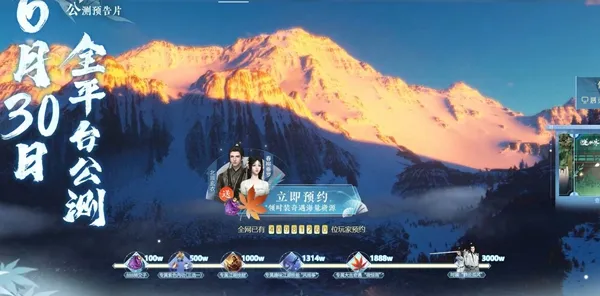 逆水寒手游双人预约在哪-逆水寒手游双人预约位置介绍