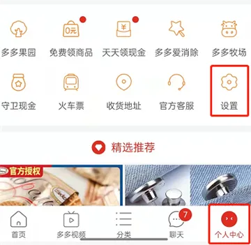 拼多多后台播放怎么关闭-拼多多教程