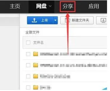 百度网盘资源怎么分享链接详细介绍-百度网盘教程