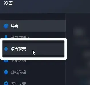 up对战平台怎么开语音-应用教程