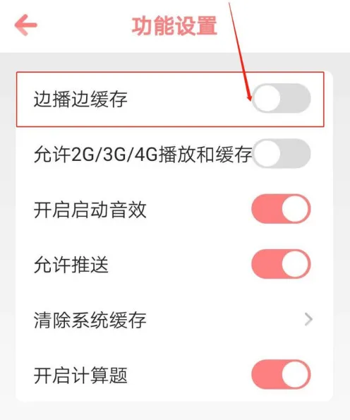 儿歌点点边播边缓存功能如何关掉-应用教程