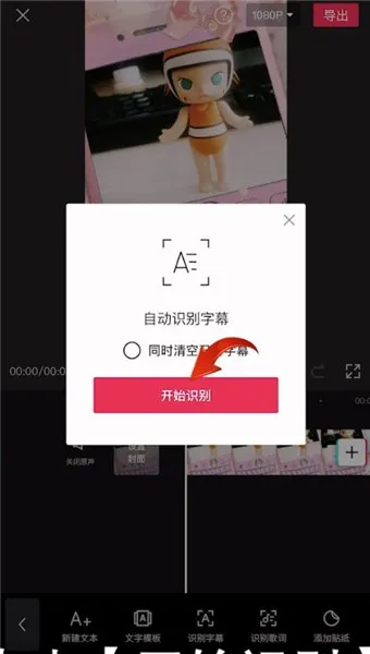 剪映怎么自动添加字幕-剪映教程
