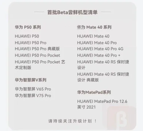 鸿蒙3.0设备列表-应用教程
