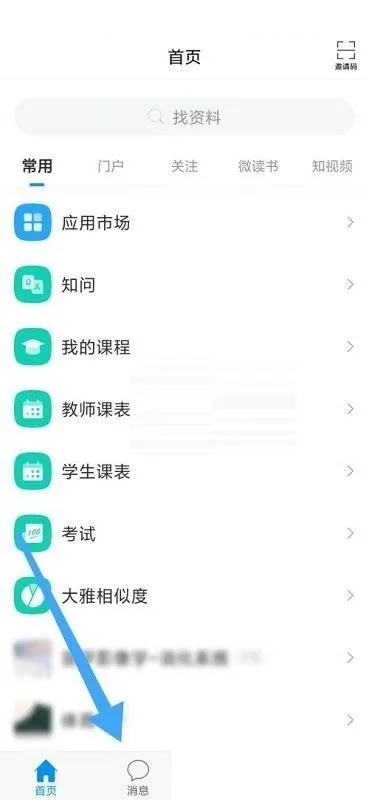 学习通收件箱在哪里查看-学习通收件箱查看教程-应用教程