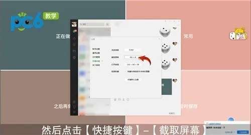 微信电脑截图快捷键是哪个-微信教程