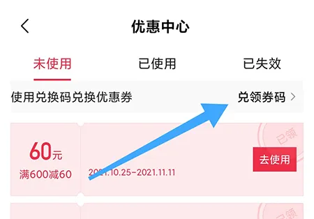 小鹅拼拼怎么兑换优惠券 让购物更实惠