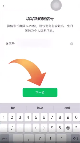 微信号怎么改成现在的手机号-微信教程
