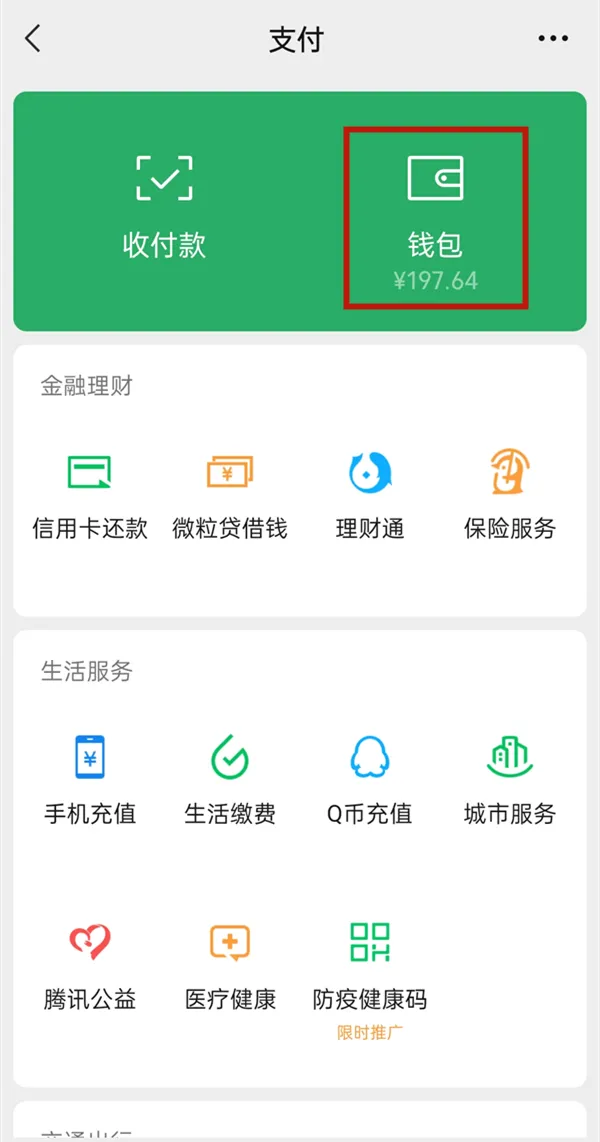 微信二维码收付款记录在哪里查看-微信查看二维码收付款记录的方法是什么