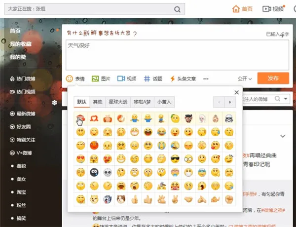 微博网页版怎么发微博-新浪微博教程