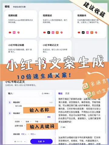 小红书文案生成器推荐-小红书教程