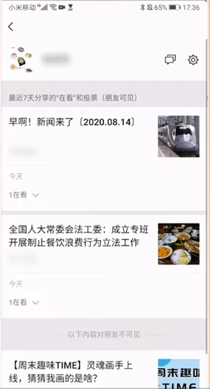 微信看一看收藏的文章在哪里找-微信教程