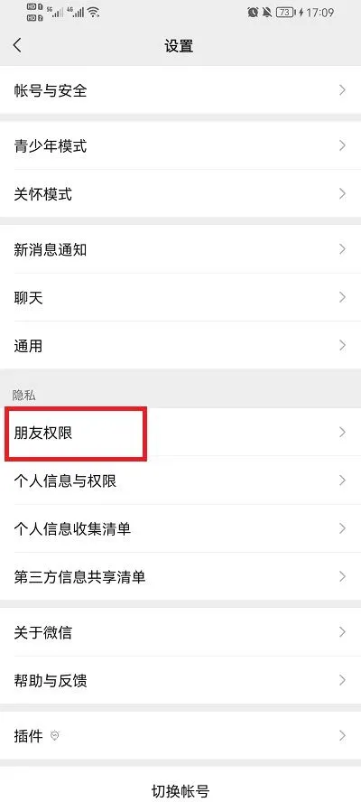 微信怎么设置添加好友权限？微信设置添加好友权限教程-微信教程
