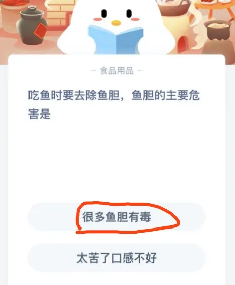 吃鱼时要去除鱼胆？小鸡庄园答题11月21日最新答案-应用教程