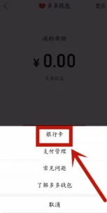 拼多多怎么解绑银行卡-拼多多解绑银行卡的方法分享