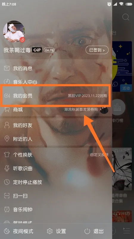 网易云音乐怎么开通音乐会员-网易云音乐开通音乐会员步骤一览