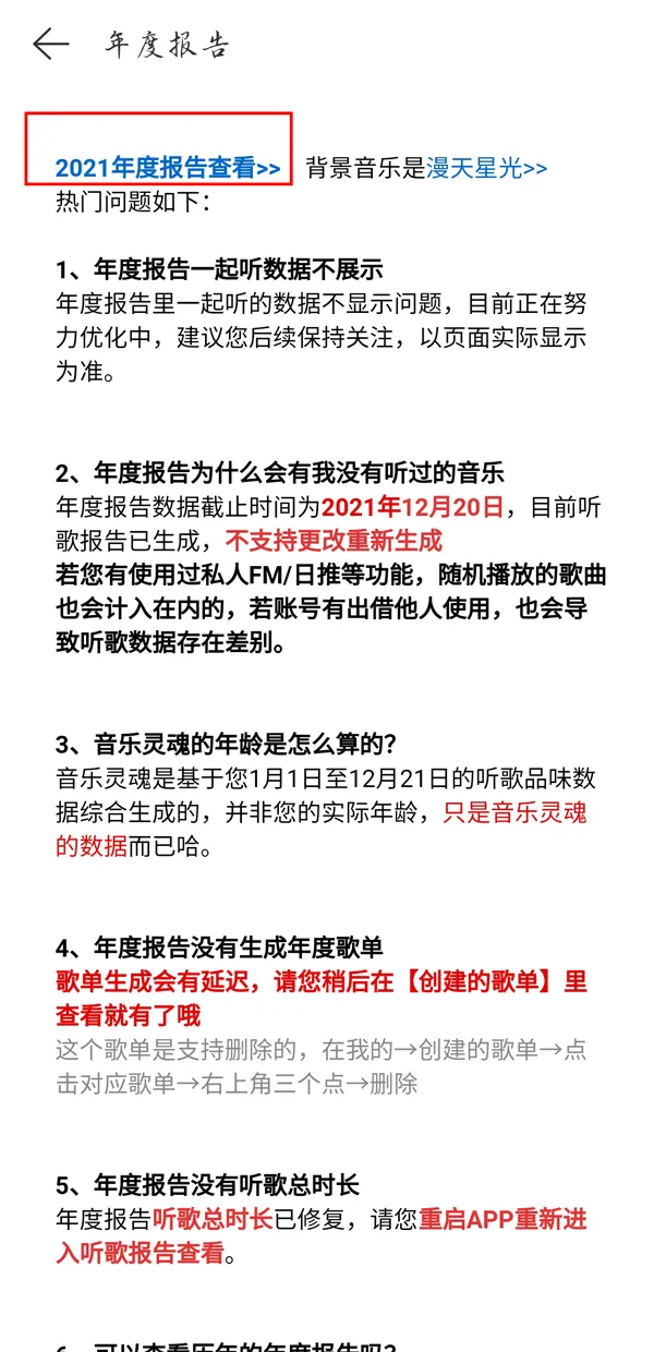 网易云音乐往年听歌报告怎么查看-网易云音乐往年听歌报告查看方法