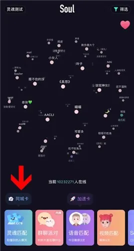 soul怎么设置自己的位置-Soul聊天软件教程