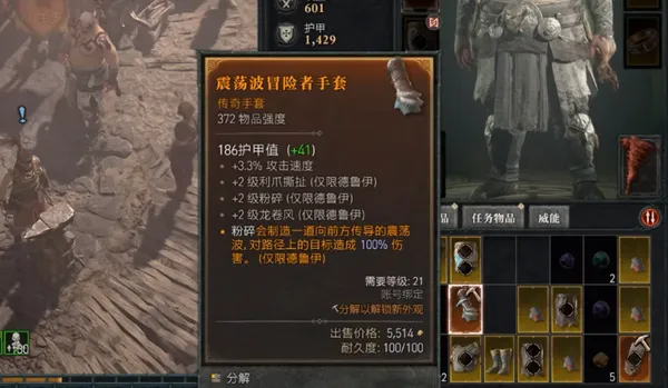 暗黑4震荡波威能什么部位出-暗黑4震荡波威能部位介绍