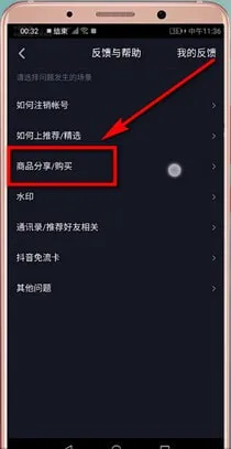 抖音橱窗怎么开通-抖音教程