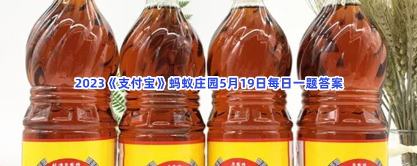 小鸡宝宝考考你:调味品鱼露的主要原料是什么-2023支付宝蚂蚁庄园5月19日每日一题答案