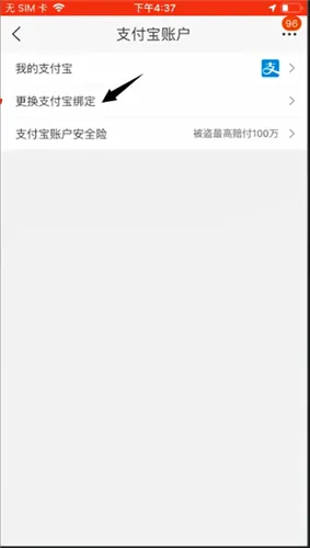 淘宝支付宝怎么解绑-应用教程