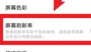 vivoy76s90hz怎么开-应用教程