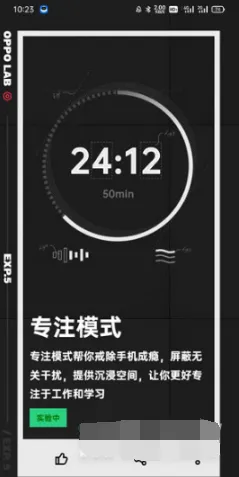 oppo手机如何打开专注模式-应用教程
